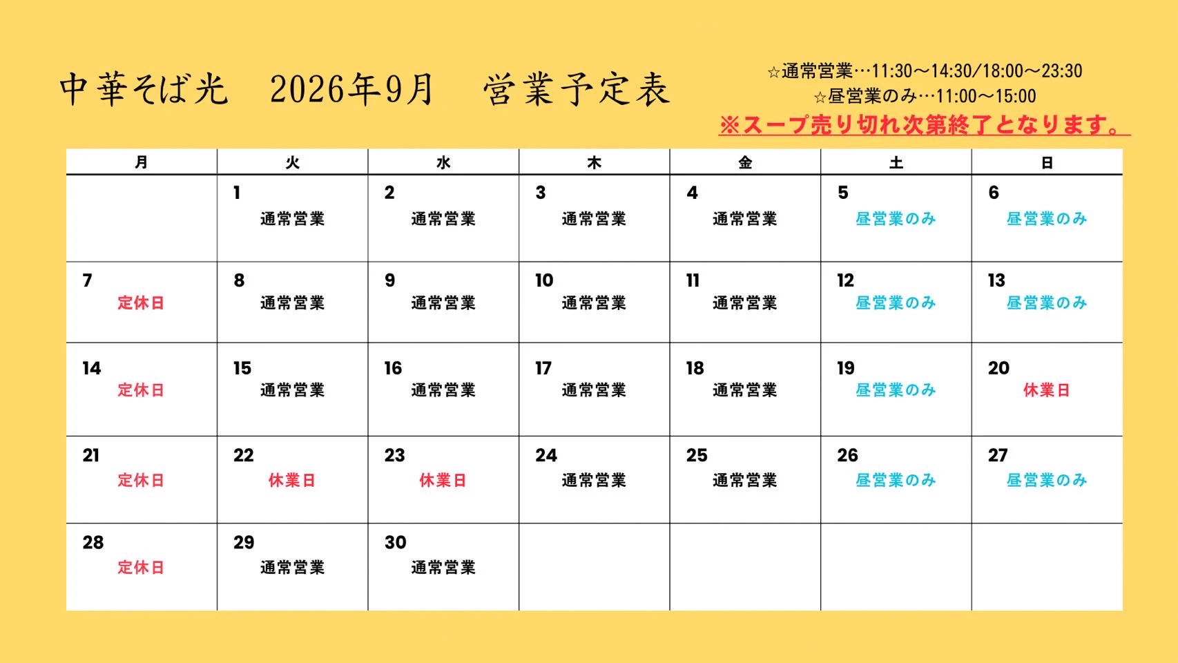 中華そば光 в X: „おはようございます 09/22 本日もお休みです Google