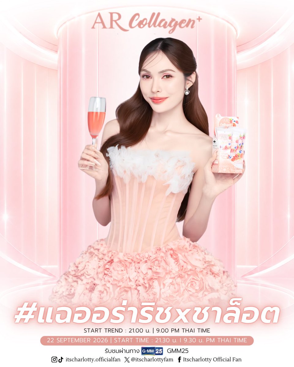 itscharlottyfam's tweet photo. 📢 Announcements สำหรับงานถ่ายรายการแฉ : AR Collagen

เชิญชวนแฟนคลับร่วมกันเทรนด์ X ผ่าน
#️⃣Tag : #.แฉออร่าริชxชาล็อต
⏰Start Trend : 21.00 น. | 9.00 PM Thai Time 

PRECIOUS TIME CHARLOTTE22
#ชาล็อตออสติน #CharlotteAustin
@itscharlotty https://t.co/7mYSizd3nD