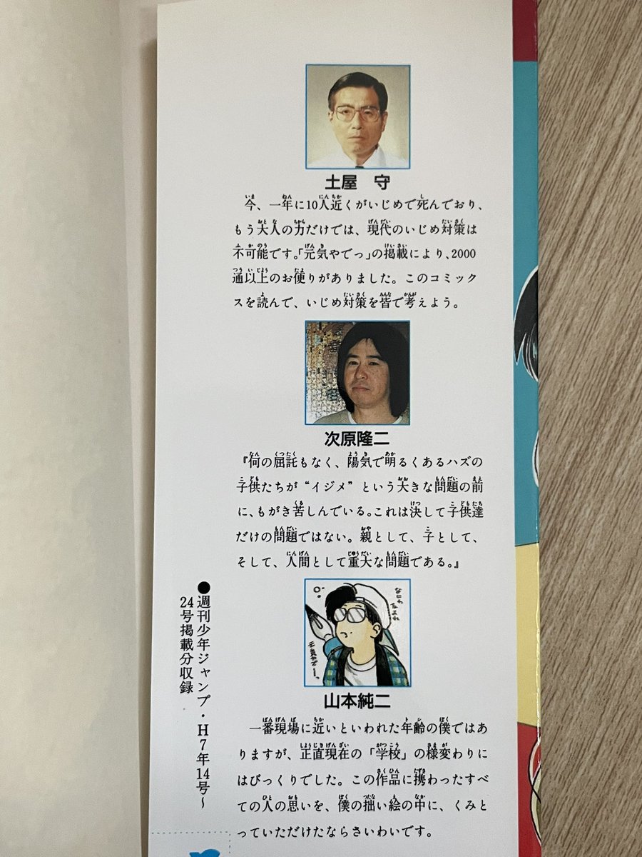 44Floma_'s tweet photo. 少年ジャンプがいじめ問題に真剣に取り組んでいた時に発表された「元気やでっ」（初版）
「よろしくメカドック」の次原隆二先生がネームをやっていた…⁉️ https://t.co/Gk9xFMtTTY