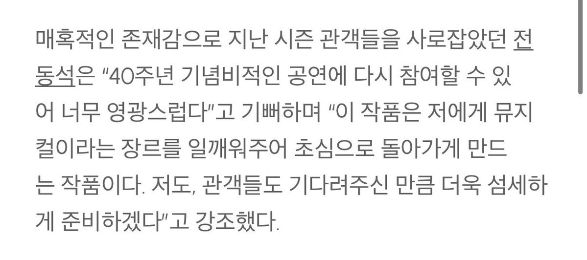 RrABIN_'s tweet photo. 오페라의 유령 #전동석 참여 소감✨.. https://t.co/NOzeCdpIVj