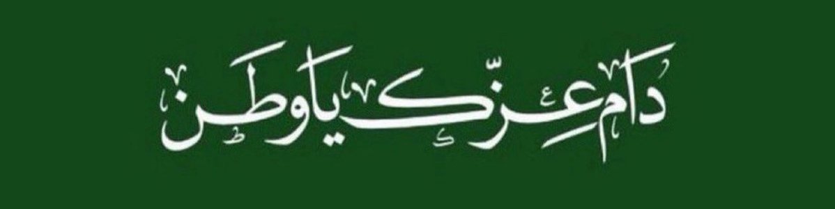 BinSfrann's tweet photo. #نهاركم_سعيد_وطيب         👋🏻

#الله_يجعل_ابوك_الجنة      🤲🏻     
هل ؟ صليت #اليوم على النبي الحبيب . ••• https://t.co/qYU6AkELaa