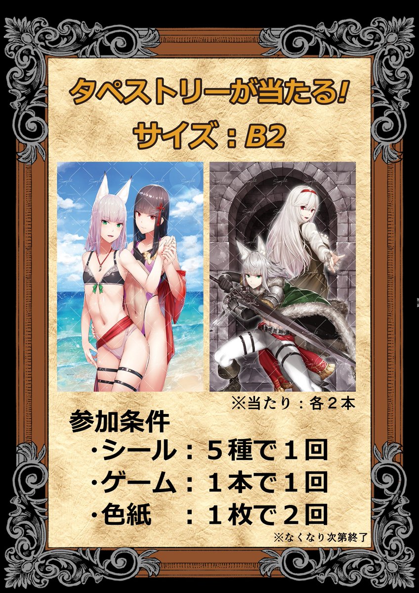 ErnestMeckling's tweet photo. なんと！タペストリーが当たります。今、くじを作りました。 https://t.co/qkET7TyAxa