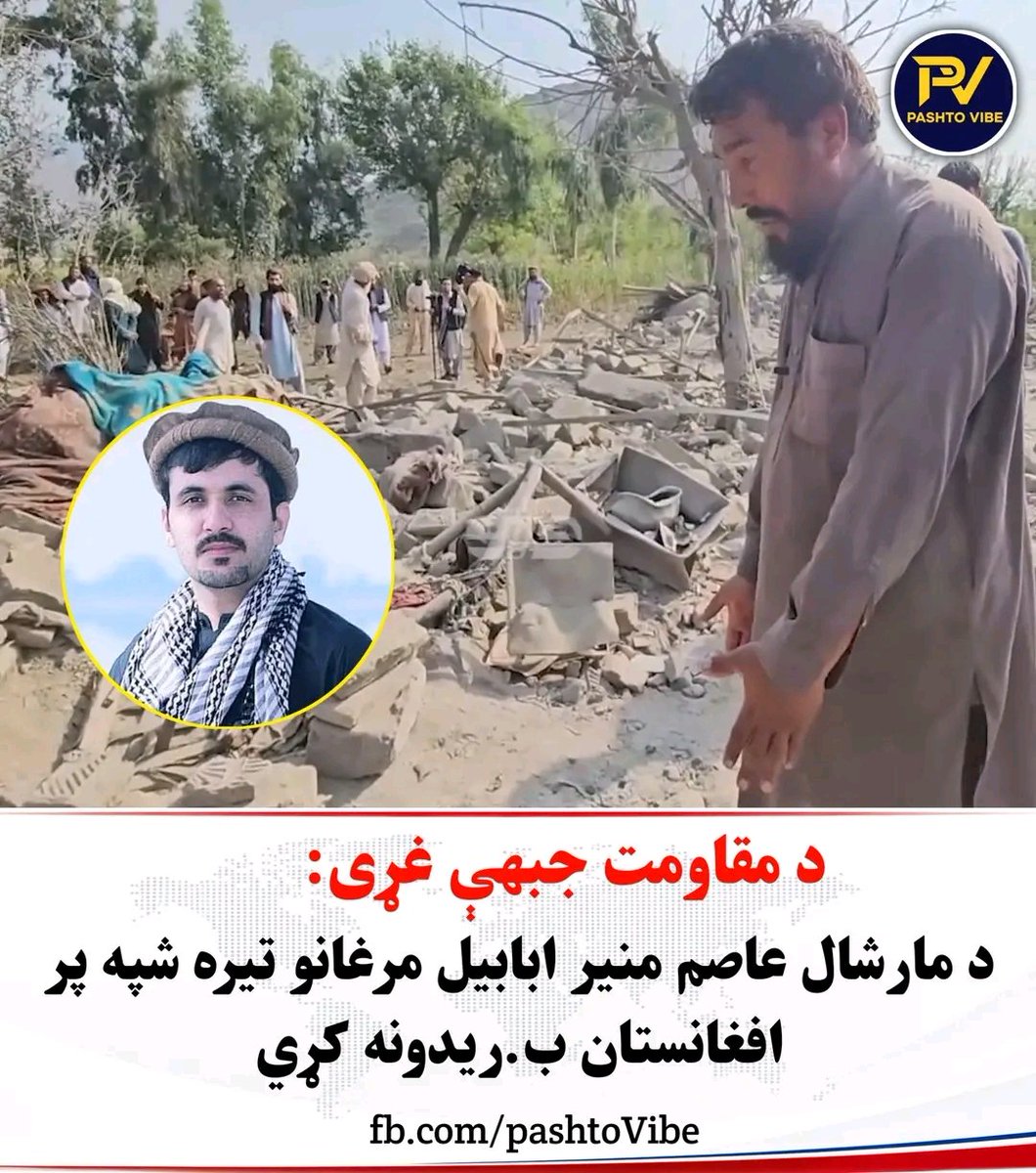 asem_azmon's tweet photo. پخوا به رباني امر.یکایانو ته ویل چې غټ غټ ب.مونه پرې ګوزار کړئ، اوس یې لارویان مقا.ومتی.ان پاکستان ته وایي. https://t.co/SdaD3dcx1C