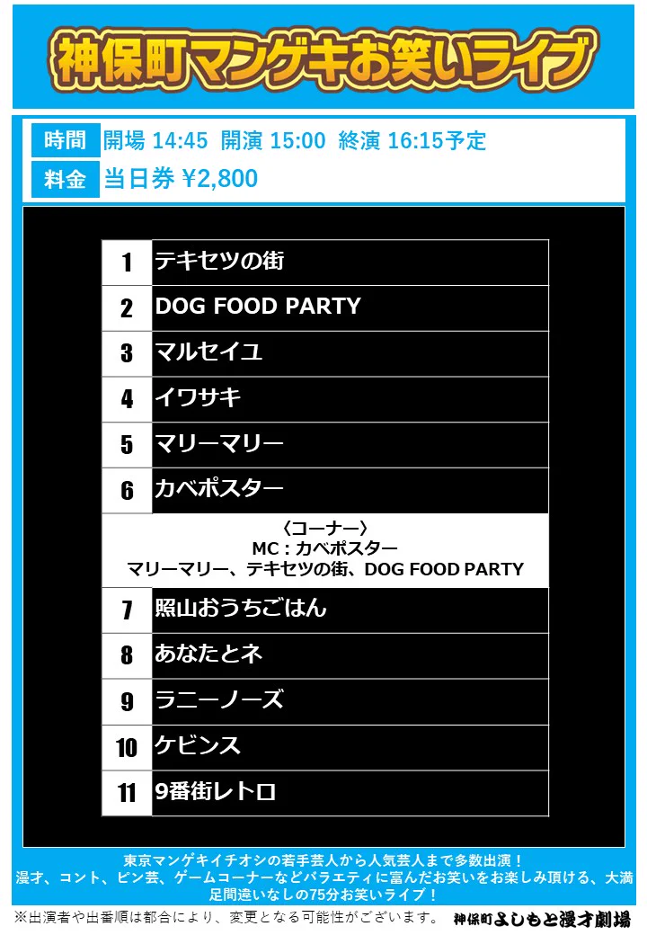 神保町よしもと漫才劇場【公式】 в X: „【✨本日の当日券情報✨】 当日