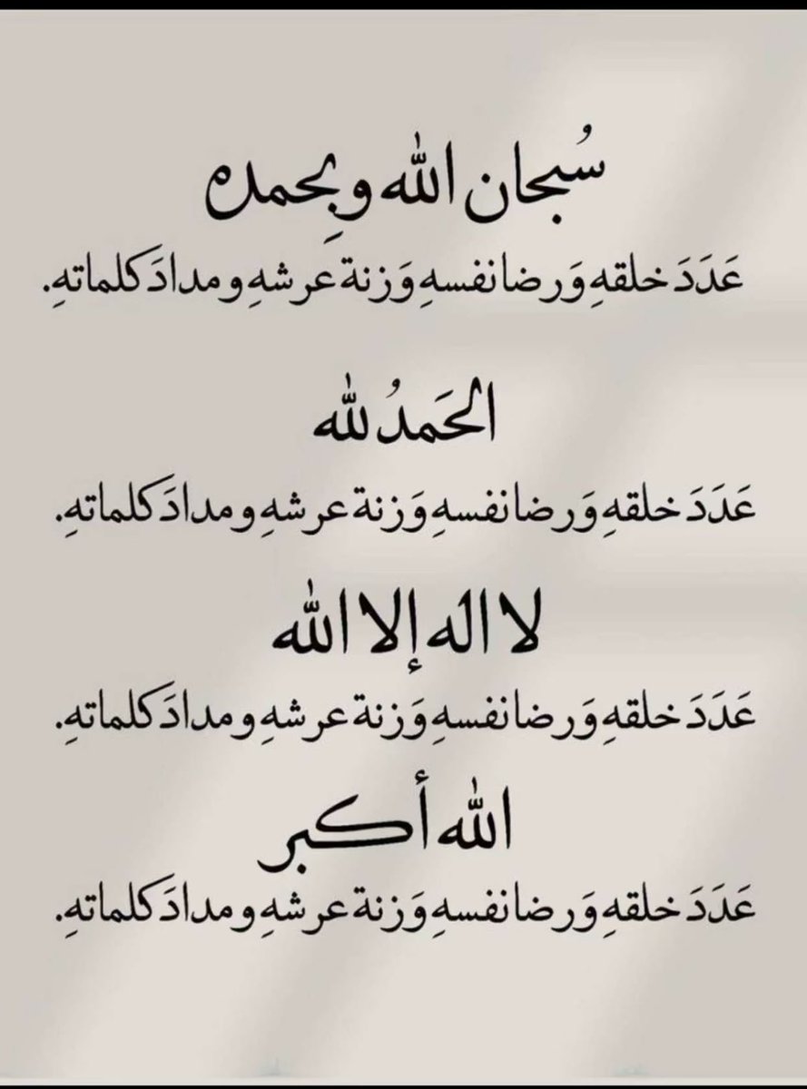 alshamrih00's tweet photo. #الاستغفار_يمسح_الذنوب
ﺃَﺳْﺘَﻐْﻔِرﺍﻟْﻠَّﻪِ ﺍﻟْﻌَﻈِﻴْم ﺍلذي ﻟَﺎ ﺇﻟَﻪَ ﺇﻟَﺎ ﻫُﻮَ ﺍلحى ﺍلقيوم واتوب  اليه https://t.co/8dsbIecM4r