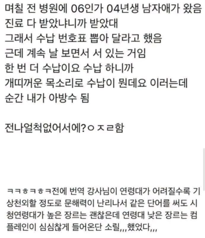meco_vibre's tweet photo. 솔직히 태어나면서부터 수납이란 말을 알진 못함. 저런데서 얼타고 있으면 노련한 수납직원분이 큰 병원은 진료 끝나면 한 번에 정산해야 한다고 번호표뽑고 수납하라고 설명해주면 아 그런갑다…하고 눈치로 배우는 거지. 그냥 흔한 MZ 대 MZ 상황. https://t.co/Xy69oaqfhS