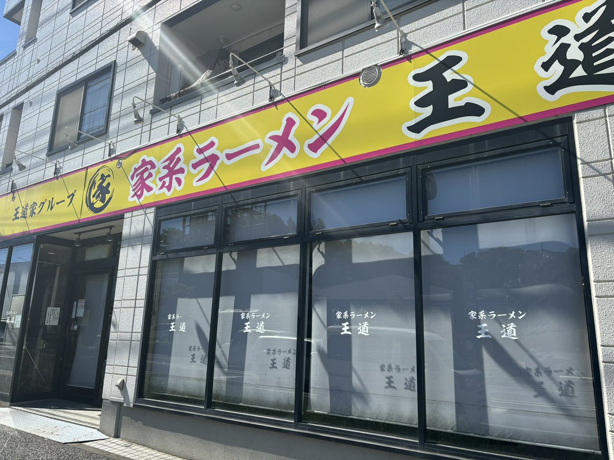 oudounosirusi's tweet photo. 久しぶりの横浜王道 https://t.co/Au2xZMMq4k