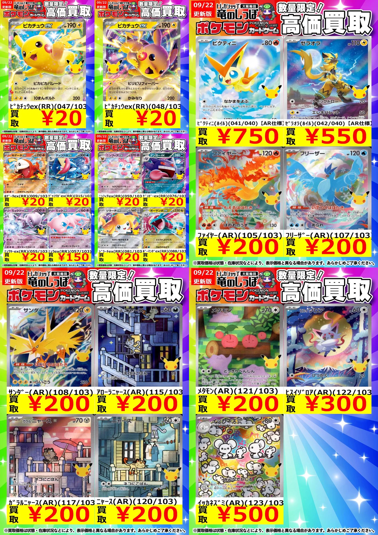 竜のしっぽ大阪梅田店-ポケモン専門フロア- on X: 