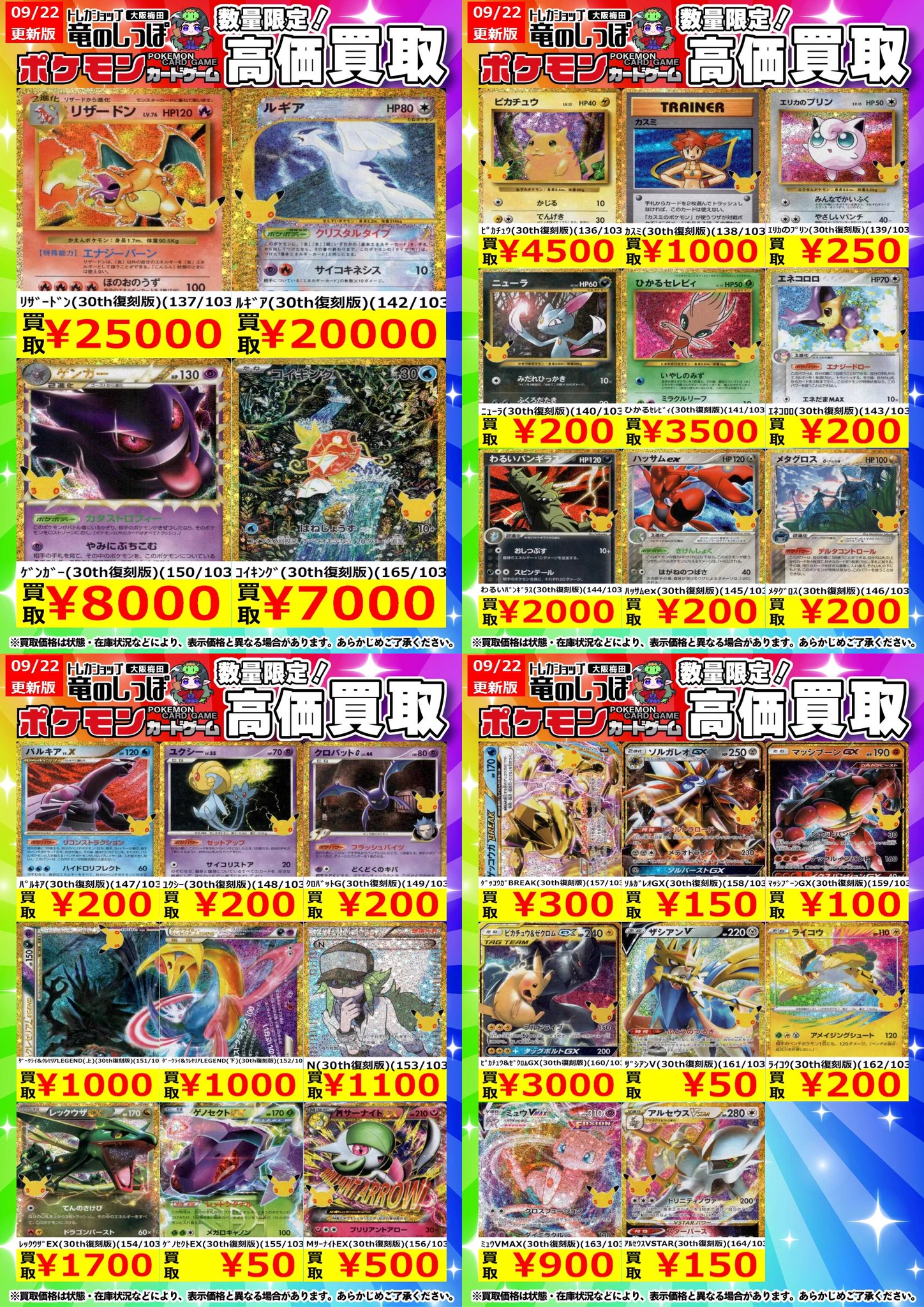 【お盆中　値下げ価格】ポケモンカード大量　まとめ売り 竜のしっぽ大阪梅田店-ポケモン専門フロア- on X: 