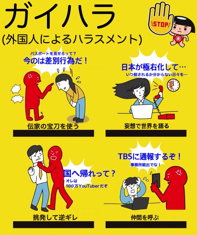 ishiitakaaki's tweet photo. 外国人によるハラスメントに、おかしいと声をあげましょう。ここは日本です https://t.co/N3dDEAdNAk