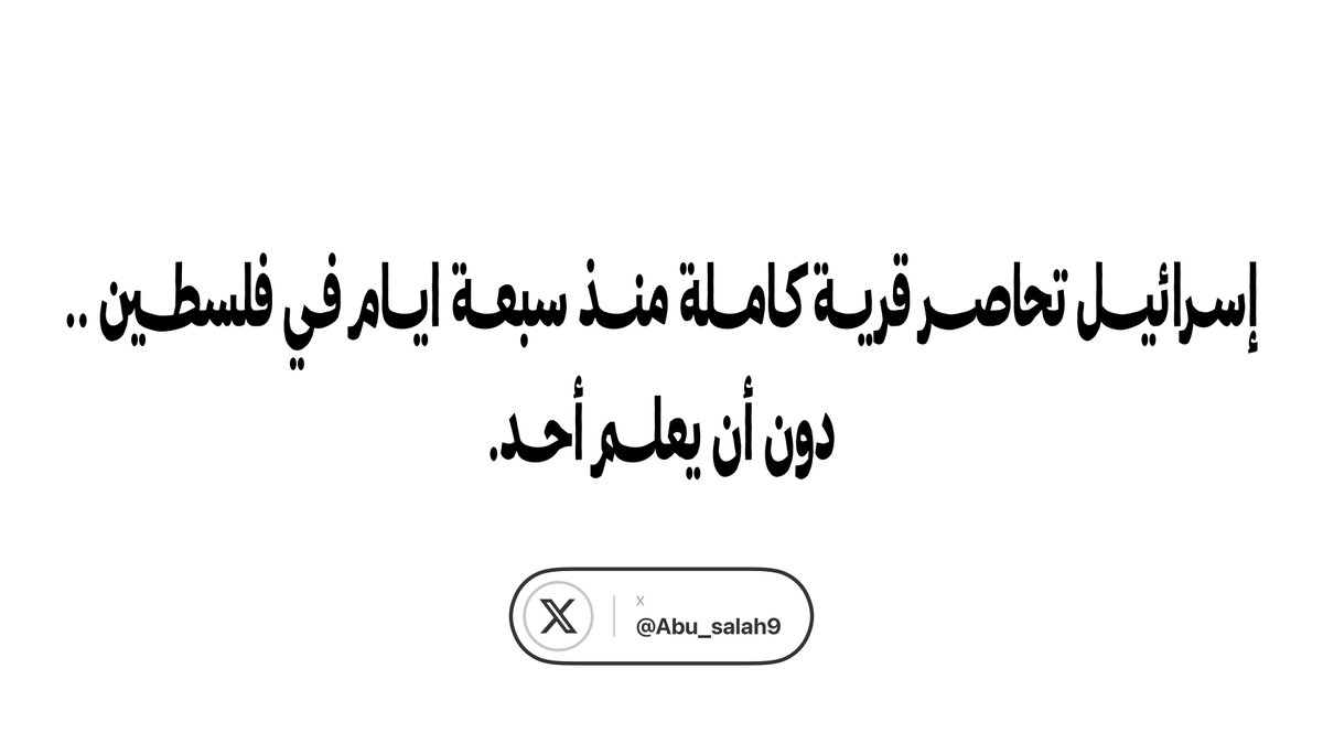 Abu_Salah9's tweet photo. كارثة كبيرة تحدث بصمت تام في فلسطين المحتلة .. ما يحدث يجب أن يصل للعالم أجمع.

ما يحدث في خربة الرأس الأحمر بالأغوار الشمالية بالضفة الغربية منذ 7 أيام ليس مجرد إجراء أمني عابر، بل هو تطبيق المخطط العملي لما يُعرف بـ التهجير الصامت

47 عائلة تُترك في مواجهة حصار يمنع أبسط مقومات العيش، في منطقة تُعد الاستراتيجية الأهم للوجود الفلسطيني في الضفة.

الأغوار تُمثّل السلة الغذائية والجدار الشرقي للضفة الغربية؛ وتفريغ هذه التجمعات الصغيرة واحداً تلو الآخر هو الآلية الأسرع لخلق واقع استيطاني جديد بلا ضجيج إعلامي، ودون الحاجة لقرارات إخلاء رسمية.

تفكيك الجغرافيا الفلسطينية لا يتم فقط عبر المخططات الكبرى، بل يبدأ من خنق هذه القرى والتجمعات الصغيرة حتى تجف فيها أسباب الحياة.