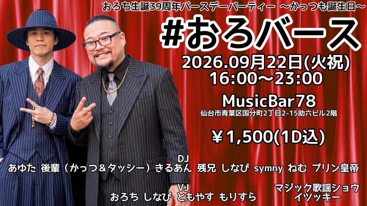orochi_c2d's tweet photo. #おろバース のある朝
めっちゃ晴れてて草
台風とかワンパンすわ
お誕生日パーティ是非遊びに来てください
#仙台78 https://t.co/Cv8kFTXQCq
