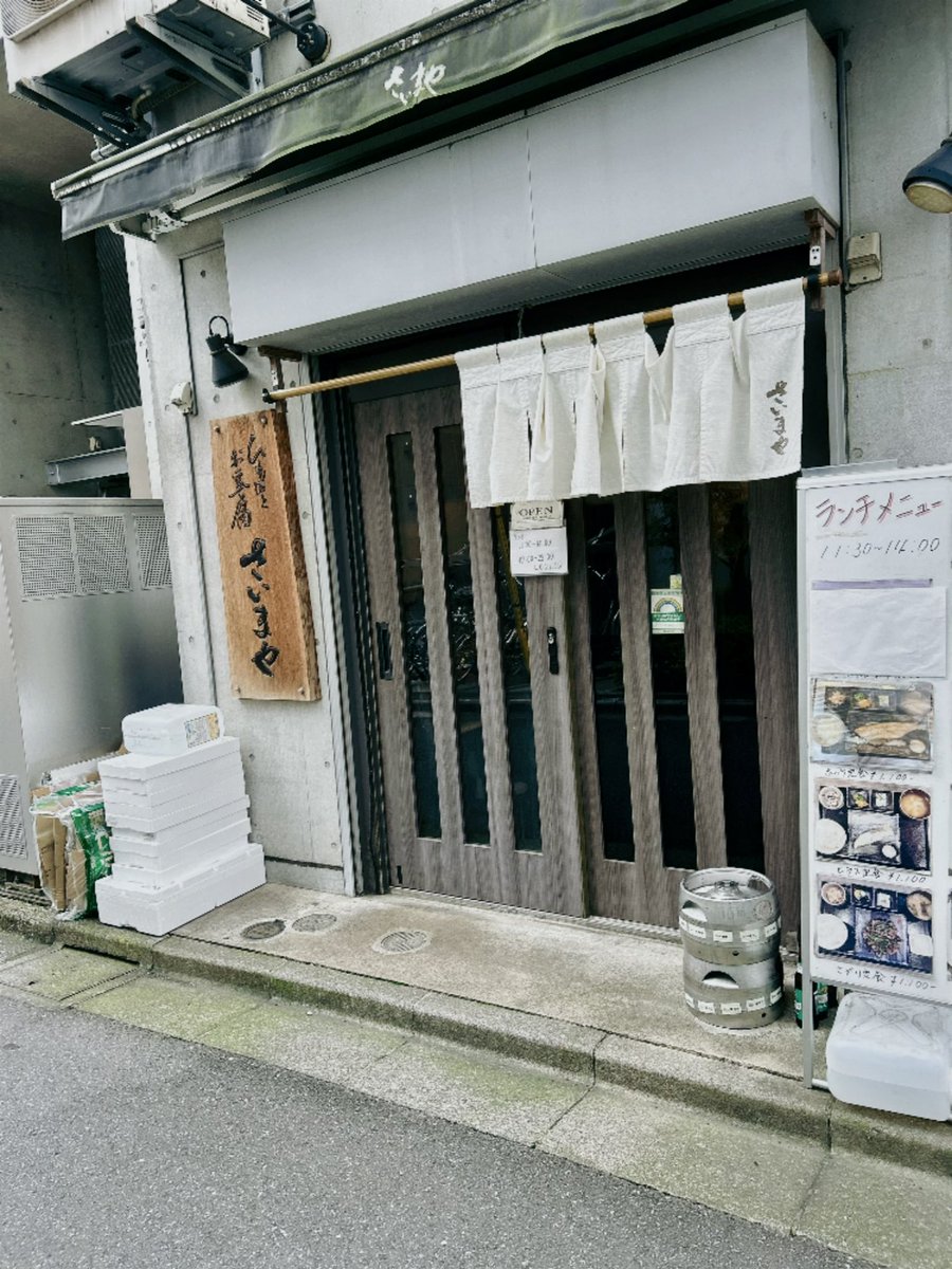 nomiarukinosuke's tweet photo. さいまや
神田の焼魚定食で、
東京都千代田区神田小川町3-14-11 後藤ビル 1F
https://t.co/a5kwFOTJJq
#神田ランチ
#焼魚定食
#さいまや https://t.co/tjFrKrGPqV