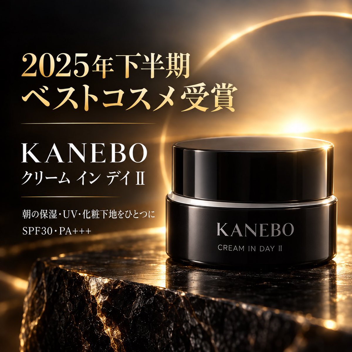nonomuuuu_'s tweet photo. 朝の保湿・UV・化粧下地を、ひとつに。

KANEBO
クリーム イン デイⅡ〈医薬部外品〉

「胎脂」に着想を得た朝用クリーム。

有効成分
・ニコチン酸アミド
・グリチルリチン酸ジカリウム
を配合し、肌あれ・ニキビを防ぎます。

SPF30・PA+++。
朝、化粧水や乳液のあとに顔全体へ。

#KANEBO #朝クリーム