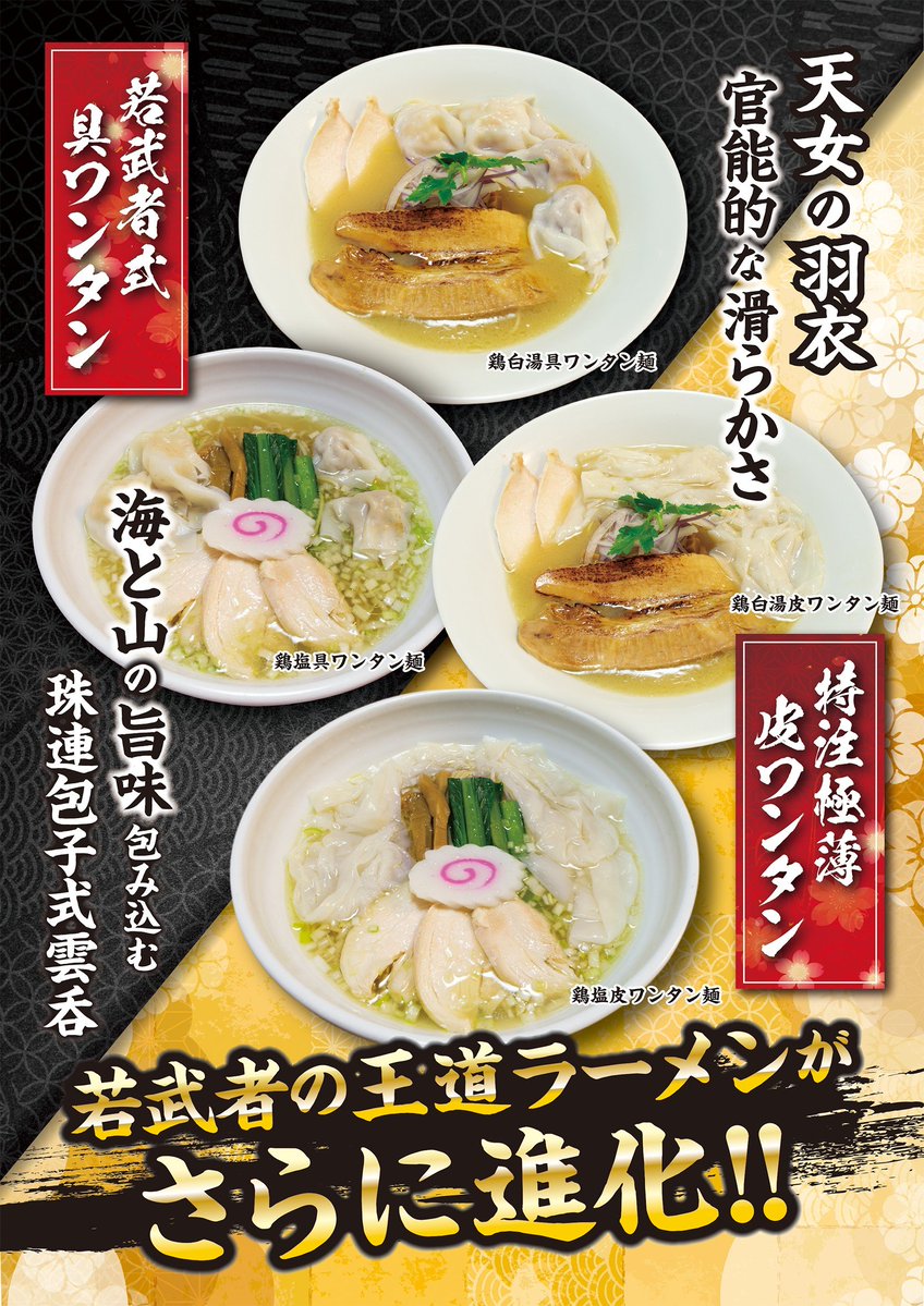 wakamuwakamuF3's tweet photo. 本日の営業のお知らせ

若武者本店🥐🍜
※本日通し営業‼️
※11時～19時半迄

みどり湯食堂※９時半から通し営業‼️
ルコネサンス※通し営業‼️
※19時迄

GRいち豚
福島本店※通し営業‼️
いわき店※15～17時中休憩有🙇
※11時～21時迄

優味麺亭 鸐
※23日まで連休

お待ちしております🙇 https://t.co/DXGId804E2