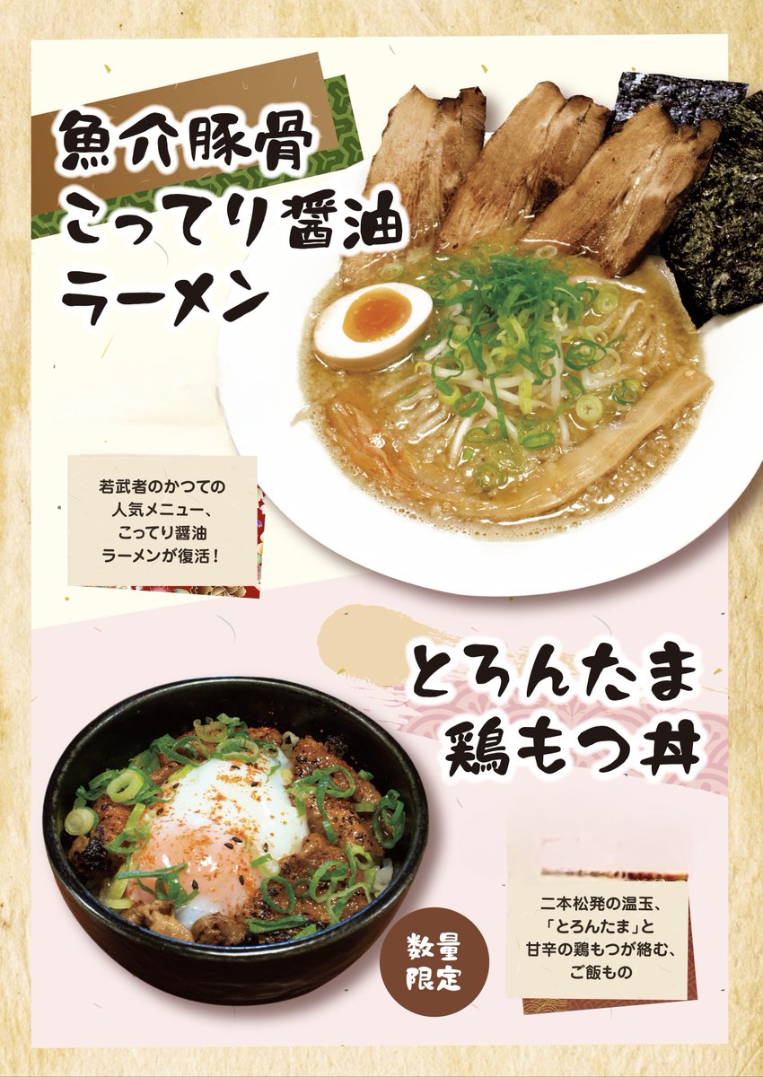 wakamuwakamuF3's tweet photo. 本日の営業のお知らせ

若武者本店🥐🍜
※本日通し営業‼️
※11時～19時半迄

みどり湯食堂※９時半から通し営業‼️
ルコネサンス※通し営業‼️
※19時迄

GRいち豚
福島本店※通し営業‼️
いわき店※15～17時中休憩有🙇
※11時～21時迄

優味麺亭 鸐
※23日まで連休

お待ちしております🙇 https://t.co/DXGId804E2