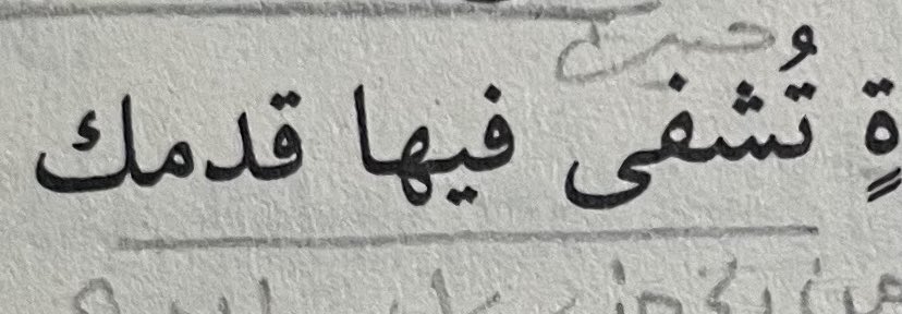 aSm97m's tweet photo. بعدما تُشفى قدمك من أثر ركض طائش
ستنمو فيها خطوات الهوينا https://t.co/nEBbYwm80u
