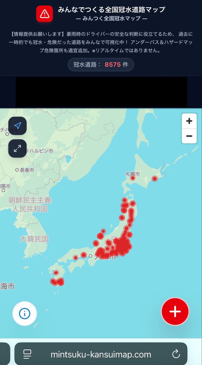 change_support_'s tweet photo. 【全国の皆様へ】

「みんなでつくる冠水道路マップ」制作者として、そして千葉県民として、

今年だけで3回も、千葉が
豪雨・台風に見舞われるとは、
全く思っていませんでした。

千葉での被害を、
スマホ・テレビ・SNS等で
今はご覧になってるかと思いますが、

あなたのお住まいの地域でも
今後起こる可能性があります。

対岸の火事ではありません。

豪雨（台風）となると判明した際には、
『極力、外出や車での移動をしないこと』
を強くオススメします。

でなければ、
あなたの貴重なお車・移動手段が失われ、
最悪の場合 命を落とす危険性があります。

大雨発生時は、
『極力、外出や車での移動をしないこと』。

全国版も公開中です。
実際に豪雨に遭ってから、
当マップで被害を可視化して、
「次から気をつけよう、外出を控えよう」
となる事もあるかもしれませんが、

“一回経験してから気をつけよう”
では、豪雨が全国一巡し
そのたび水没車が溢れ、
日本経済に取り返しのつかないダメージを与えてしまいます。

これだけ被害が大きければ、補償もされにくくなり、保険料も上がっていきます。

どうか想像力を持って頂きたいと思います。

そして、出来れば、
豪雨への警戒意識を高めるため、
早急な冠水注意道路の可視化に
ご協力頂きたいと思います。

（これまで豪雨被害のあった地域も、
そうでない地域も）

事前に冠水注意道路が周囲に多ければ、
「（車での）外出は控えよう」
という動きになりやすいはずです。

とはいえ、ここまで申して恥ずかしながら、
九州や他の場所でこれまで豪雨が起きた時、自分の危機意識がそこまで高かったかというと、正直そうではありませんでした。

だからこそ
「みんなでつくる冠水道路マップ」を制作し
冠水注意道路を有志で可視化する事で、

悲劇の連鎖を、
自分の番で、あるいはなるべく早く食い止めたいと思っています。

危機が過ぎれば関心が失われることも
制作者として知っていますが、

どうか記憶に刻んで頂き、
行動に変えて頂きたく存じます。

自分達で、自分達を守りましょう。

最後までお読み頂き
ありがとうございました🙇💦

みんなでつくる全国冠水道路マップ
https://t.co/yg5a972iy8
（無料・登録不要・スマホでカンタン追加）

#台風25号 #防災