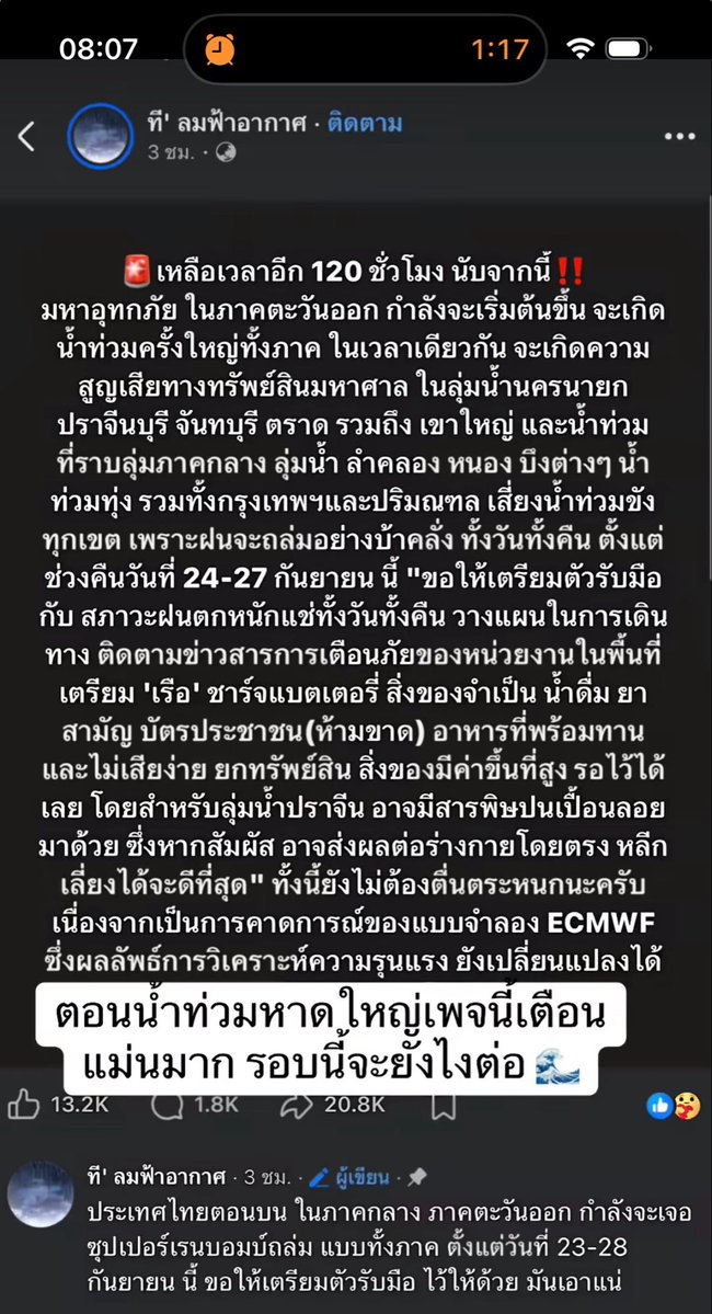 sosriseer's tweet photo. ตอนเช้ามีใครทันได้เห็นเพจทีลมฟ้าอากาศบ้างคะ เราต้องเตรียมรับมือยังไงบ้างอะ🥲😭 #ฝนตก https://t.co/ds0H2E5m9Q