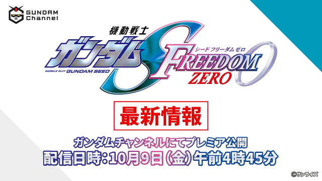 strikebaka's tweet photo. カルラが参戦
↓
ストライク上方修正
↓
FREEDOMZERO特番

今年はSEEDのの秋ということだな！ https://t.co/mzJ7lMgkYz