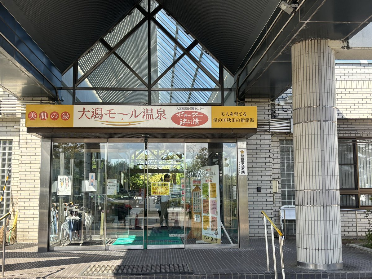 toru721214's tweet photo. 今回の旅行で初めて温泉来た♨️ https://t.co/zwZ0NxU09h