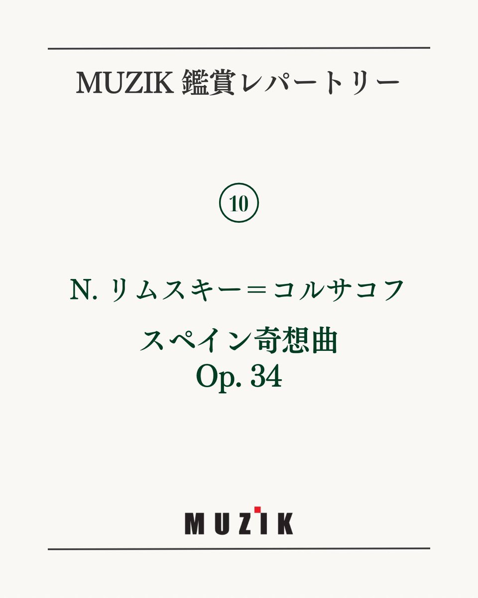 MUZIKJP's tweet photo. 【MUZIK鑑賞レパートリー10】

陽気な第一楽章から始まる本作ですが、冒頭ではクラリネットによる旋律が印象的でしょう。このように、様々な楽器がソロやカデンツァを担うことで色彩感を変化させていくことは、本作の特徴です。

どの楽器がメロディーを奏でているか、ぜひ耳を傾けてみてください♪ https://t.co/biGNzxswE9