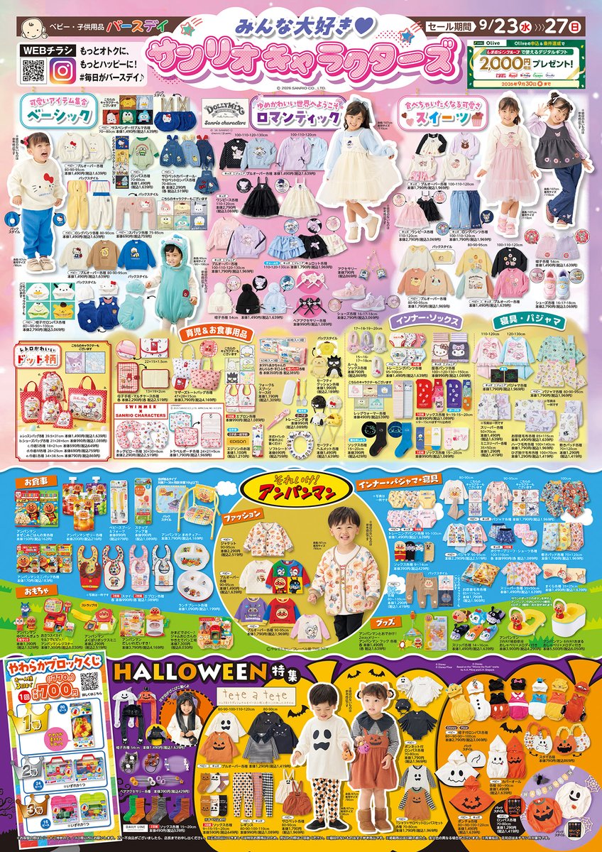 birthday_gr's tweet photo. ／
🤍🎀サンリオキャラクターズ特集🎀🤍
気になるあのロンパスやフリルワンピースが...👗✨
＼

🎃HALLOWEENグッズもチェック👻
今年はどんな仮装にする...？🎩

期間：9/23(水)〜9/27(日)
👇詳しくはこちらをタップ🪄
https://t.co/aQysFf7Gkf 
※佐和店は対象外となります。 https://t.co/XybtSsC77J