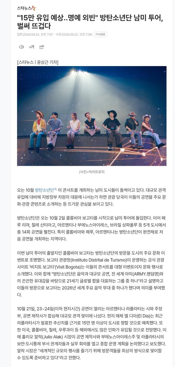 BTSDailyChile's tweet photo. 🅼🅴🅳🅸🅾🆂

 “Se espera la llegada de 150 mil personas… ‘Huéspedes de Honor’”: la gira de BTS por Sudamérica ya está causando furor.

Las ciudades sudamericanas donde BTS ofrecerá conciertos este octubre ya están revolucionadas. Ante la llegada masiva de público, los gobiernos locales han comenzado a tomar medidas, mientras que las autoridades de turismo promocionan sus conciertos como importantes atractivos culturales y turísticos, reflejando el enorme interés que existe en torno a su visita.

BTS dará inicio a su gira sudamericana el próximo 2 de octubre en Bogotá, #Colombia. Luego continuará por Lima, #Perú; Santiago, #Chile; Buenos Aires, #Argentina; y São Paulo, #Brasil, con un total de 14 conciertos en cinco ciudades. Será la primera vez que se presenten como grupo completo en Colombia, Perú y Argentina.

Bogotá, punto de partida de esta gira sudamericana, destacó la visita de como uno de los principales eventos culturales de la ciudad. Visit Bogotá, sitio oficial de turismo administrado por el Instituto Distrital de Turismo de Bogotá, presentó sus conciertos como un gran evento y una importante actividad cultural.

Además, señaló: “BTS es uno de los grupos representativos del pop global del siglo XXI, gracias a su música, sus espectáculos a gran escala y el estrecho vínculo que mantiene con ARMY, su fandom en todo el mundo”. También destacó que, con la visita del grupo, Bogotá se ha convertido en uno de los principales escenarios musicales del mundo en 2026.

En La Plata, donde se realizarán los conciertos los días 21, 23 y 24 de octubre, hora local, el municipio, el gobierno provincial y la productora del espectáculo están trabajando en conjunto para recibir a la gran cantidad de asistentes.

El medio local El Día informó recientemente que, según estimaciones anunciadas por la Municipalidad de La Plata, se prevé que más de 150 mil personas lleguen a la ciudad. Asimismo, se espera una importante afluencia de visitantes provenientes del extranjero, incluidos Estados Unidos, Colombia, Chile y Uruguay.

Ante esto, el intendente Julio Alak sostuvo una reunión de trabajo con la productora del espectáculo y representantes de las áreas de seguridad y control urbano de la Provincia de Buenos Aires y de la Municipalidad de La Plata, con quienes abordó un plan operativo integral.

Alak señaló: “Nos estamos preparando para recibir de la mejor manera a quienes nos visiten para disfrutar de un evento de escala mundial”.

Por otra parte, durante una sesión ordinaria celebrada en julio, el Concejo Deliberante de La Plata aprobó por unanimidad declarar a BTS “Huéspedes de Honor”. De acuerdo con las ordenanzas municipales, esta es una de las máximas distinciones oficiales que la ciudad concede a visitantes ilustres o figuras de relevancia mundial del ámbito de la cultura y las artes.

El Concejo destacó como fundamentos para esta distinción la influencia cultural de los siete miembros, su contribución a la promoción de los derechos de los jóvenes y su participación en actividades culturales de alcance internacional.

En Perú, el influyente diario El Comercio informó sobre “Road to 7: El Comienzo”, un evento cultural de K-pop organizado por la Municipalidad de Lima antes de la llegada de BTS.

El evento se realizó los días 12 y 13 en el Circuito Mágico del Agua, uno de los principales atractivos turísticos nocturnos de Lima. Este lugar figura en el Libro Guinness de los Récords como el complejo de fuentes más grande del mundo ubicado dentro de un parque público. 

Chile, por su parte, presentó los conciertos de BTS en Santiago como uno de los principales eventos dentro de la categoría “Festivales y eventos – Cultura y patrimonio” a través de Chile Travel, su sitio oficial de promoción turística.

Chile Travel destacó: “La fiebre mundial del K-pop aterriza en Chile. Con el regreso de BTS, Santiago se transformará en un epicentro mundial del K-pop”.

© https://t.co/wvfAHomCcG