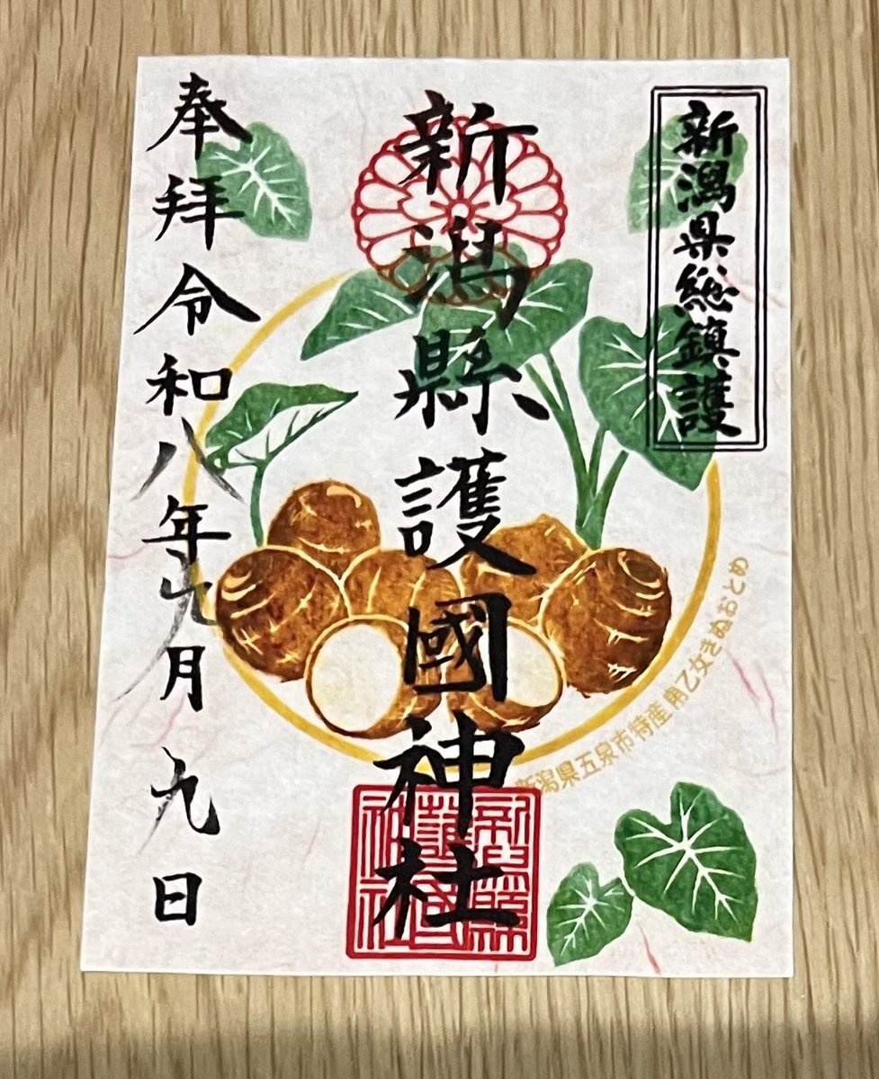 yt01230835's tweet photo. 2026.9.9
新潟市中央区　新潟縣護国神社⛩️

月参りに伺いました。
雨の中の参拝となりましたが、無事今月もお参り出来て良かった✨

御朱印は今月限定をいただきました。 https://t.co/LwxZjKCfDo