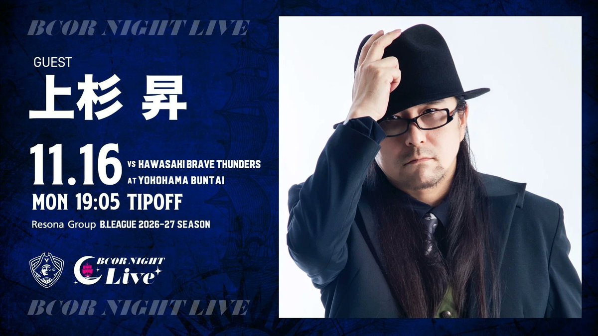 b_corsairs's tweet photo. ⚔️11/16(月) 川崎戦 #神奈川ダービー⚔️

元WANDSのボーカリストで現在はソロアーティストとして活動する上杉昇さんが出演！
ハーフタイムに、名曲「世界が終るまでは…」を披露していただきます🎤

🔽詳細はこちら
https://t.co/ddAhMl3gyk

🎟️観戦チケットのご購入はこちら
https://t.co/ghmhy6BzXj

#ビーコル