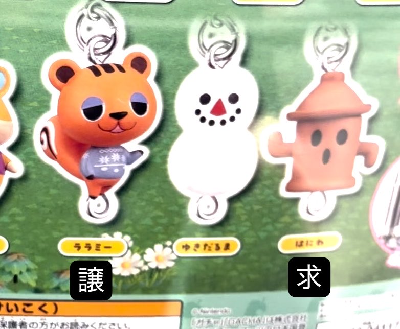 dance_ars's tweet photo. どうぶつのもり　めじるしアクセサリー
ララミーとはにわを交換できる方いないですかね…
2回まわしてララミーが被りまして😓
普通郵便希望です。よろしくお願いします。 https://t.co/R3C5rqEhES