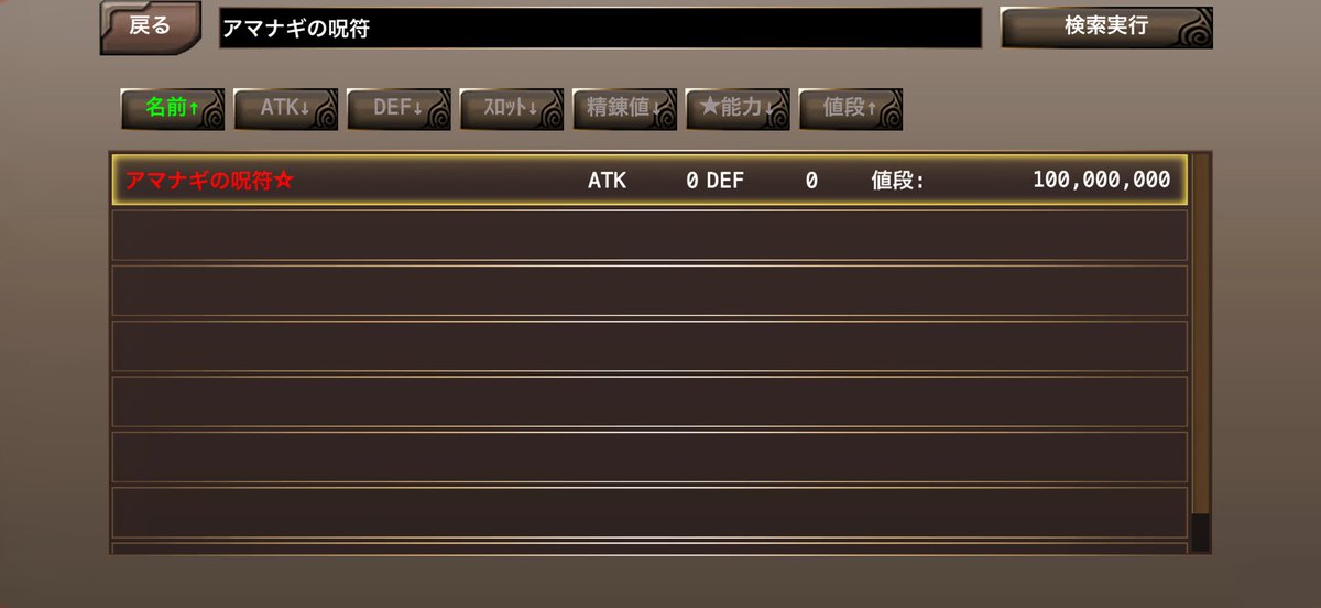 sora_star_46's tweet photo. 売ってくれる方探しています。

求）アマナギの呪符w

出）スピナ（金額相談）
相場がわからないのです…🙇‍♂️

拡散よければお願いします。🙇‍♂️ https://t.co/V0Gn5m3qpx
