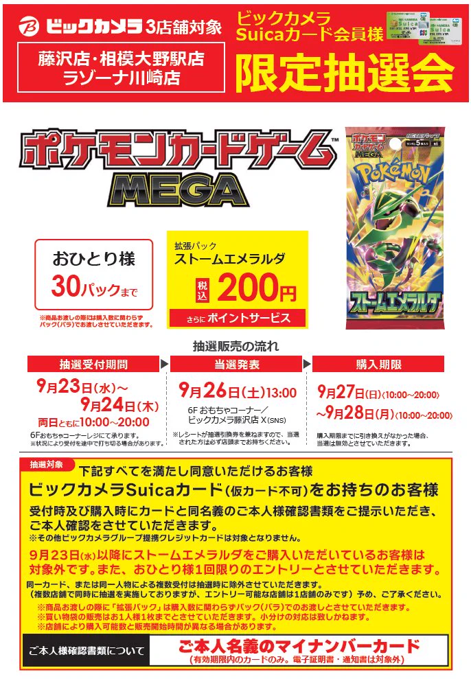 ビックカメラ藤沢店【公式】パネルと名刺は2階🦑 on X: 