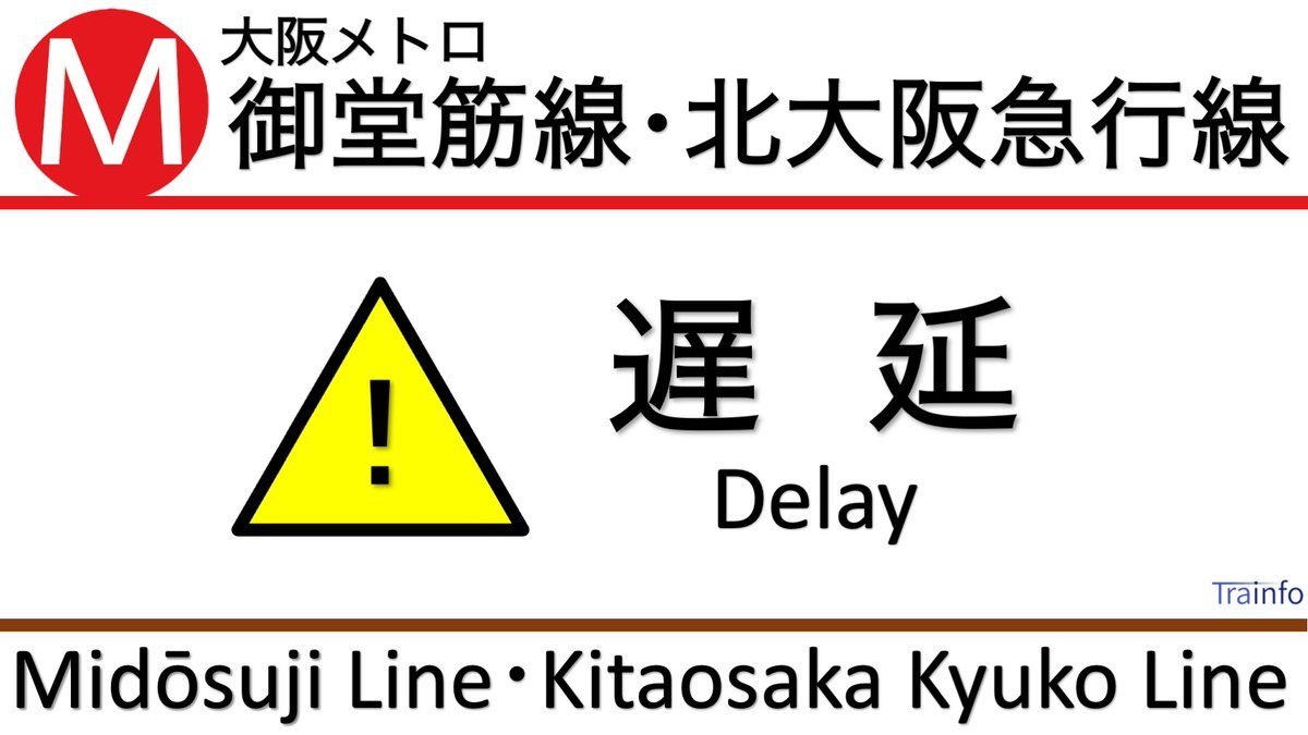 Trainfo_West's tweet photo. 【大阪メトロ御堂筋線･北大阪急行線 上下線 遅延情報】 
地下鉄御堂筋線と北大阪急行線は、心斎橋〜なんばでの信号トラブルの影響で、箕面萱野〜江坂～なかもずの上下線の一部列車に遅れがでています。 https://t.co/yTTwkKuN55