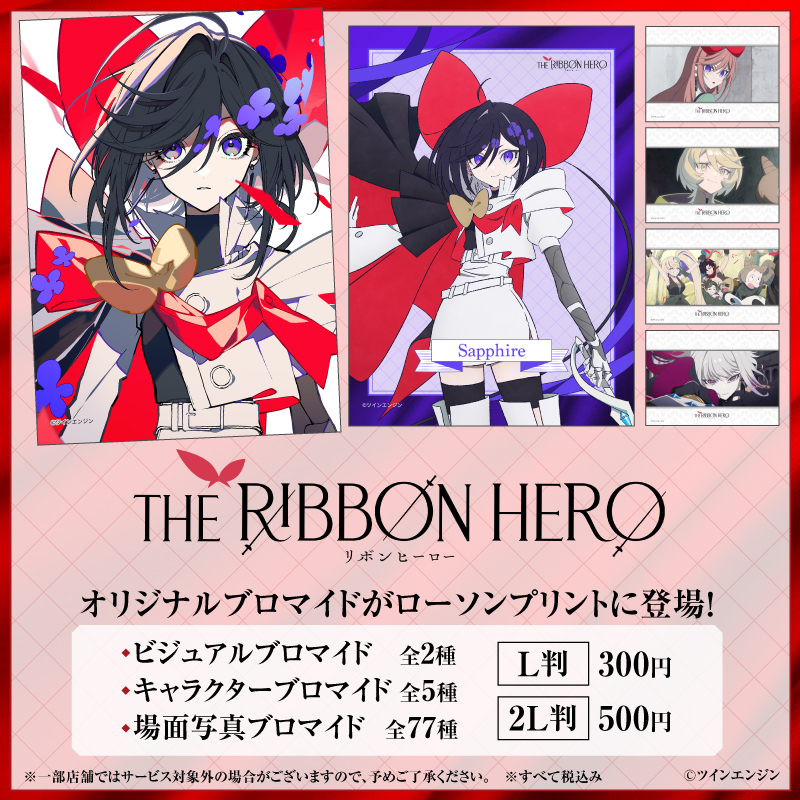 lawsonmulticopy's tweet photo. Netflix映画『THE RIBBON HERO リボンヒーロー』のブロマイドが「#ローソンプリント」に登場！お好きな絵柄を選んでご購入いただけます！ぜひお買い求めください🎀
詳しくは→https://t.co/AN9SW2Xehb
#リボンヒーロー #THERIBBONHERO https://t.co/hNPu2kF3NW