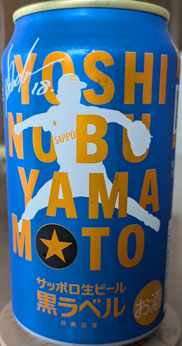 bayinochi's tweet photo. 今日の昼飲み！
サッポロ　黒ラベル！
ヨシノブ缶！
ベイスターズ残念ながら黒星でした。まあ切り替えてなんとか5割で終わって欲しいな。
やっぱり借金でCSは恥ずかしい。
頑張れ!

#昼飲み
#サッポロビール https://t.co/YBmfegmBZL