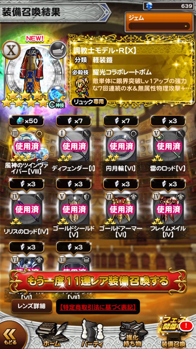 LOMO_LC_A's tweet photo. ���日かは分からないですけど、久しぶりのボーナス召喚が初めて仕事をしました(笑) https://t.co/Zc8Rfr5pdP