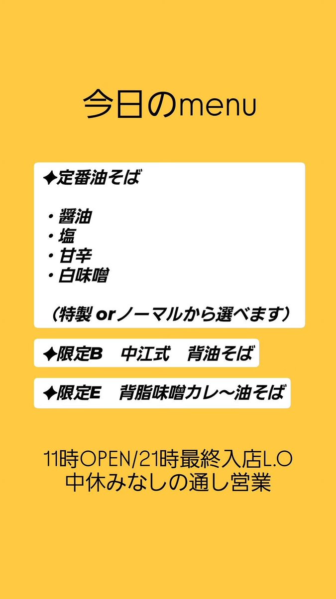 men_kirinji's tweet photo. 9/22 menu

11時OPEN
中休みなしの通し営業

#めん処麒麟児 #麒麟児 #ラーメン #らーめん #油そば #運河駅 #運河 #流山 #野田市 #理科大 #東京理科大学 #野田キャンパス #市立柏 #流経 #日体大柏 #西武台 #おおたかの森高校 #野田中央高校 #流山北高校 #柏の葉高校 #流南 #清水高 https://t.co/QfJTTXsE2g