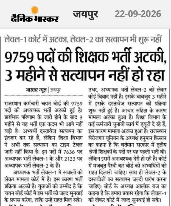 gajendrame81523's tweet photo. राजस्थान कर्मचारी चयन बोर्ड  &amp; शिक्षा विभाग :-    3rd ग्रेड शिक्षक भर्ती 2025(लेवल 1&amp;2)आखिर कब तक हमें इंतजार करना पड़ेगा! भर्ती  को कोर्ट केस कब मुक्ति मिलेगी? कब DV कार्यक्रम पूरा होगा? कब नियुक्ति पत्र दोगे?आखिर इसका जिम्मेदार    कौन? @alokrajRSSB @BhajanlalBjp https://t.co/dJ4h5m2pOs