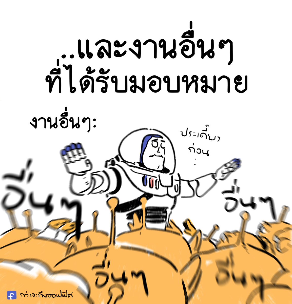 Kwajatungoffice's tweet photo. งาน(คน)อื่นๆ ที่ลาออกไป
___________________
Cr. Toy Story
#กว่าจะถึงออฟฟิศ https://t.co/5QNIUEPWU0