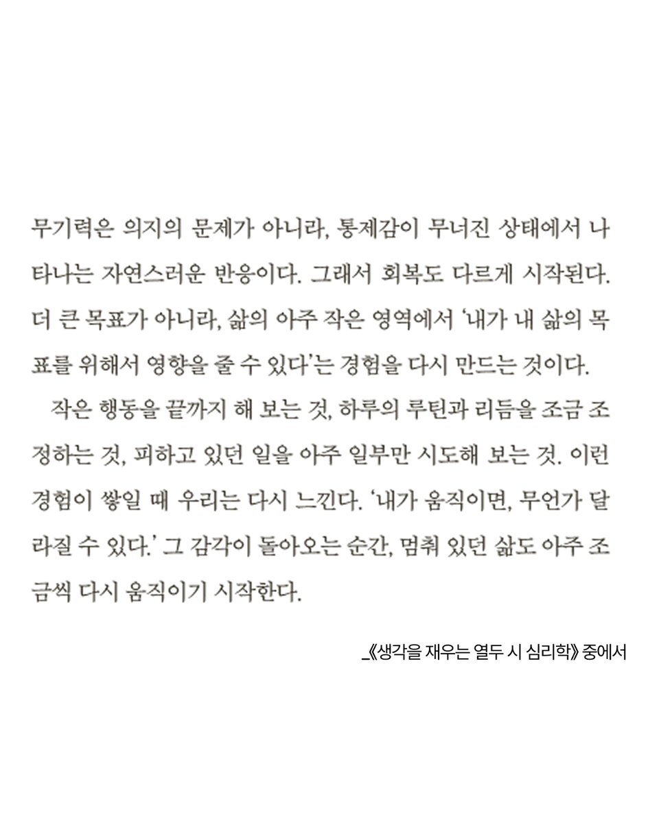 black_humming's tweet photo. 더 큰 목표가 아니라, 삶의 아주 작은 영역에서 '내가 내 삶의 목표를 위해서 영향을 줄 수 있다'는 경험을 다시 만드는 것이다.