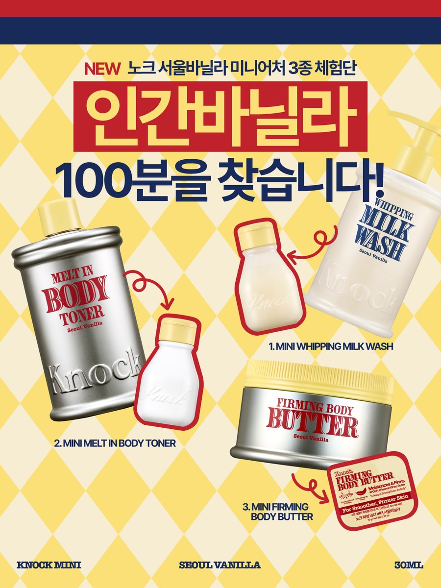 knock_comma's tweet photo. #체험단 #Knock #노크 #서울바닐라

노크 서울바닐라로 
‘인간 바닐라’가 되고싶은 100명을 찾습니다!🍦

글로벌 품절대란을 일으킨 ‘캐러멜트’를 이은
NEW 구어망드 신제품, #서울바닐라💫

상큼달달한 바닐라 3종 레이어링으로
밀크워시 → 바디토너 → 바디버터
‘인간 바닐라’가 되어보실 체험단 100분을 모집합니다!

🍦참여자 모집 안내
달달한 구어망드 향을 좋아하면서,
노크의 서울바닐라향이 궁금하신 분들 모두!

● 모집 기간 : 9/22(화)~9/25(금)
● 참여 신청 : https://t.co/4PgabewM9O
● 당첨자 발표 : 9/28(월) 개별 메일 안내
● 제품 발송 : 9/29(화) 이후
● 참여 조건 : 보유하신 SNS 채널에 리뷰 작성
● 우수 리뷰어 발표 : 10/15(목)

🏆우수 리뷰어 특별 혜택
정성스러운 리뷰를 남겨주신 5분께는 ‘서울바닐라 본품(랜덤 1종)’을 선물로 드립니다🎁

<우수 리뷰어 선정 기준>
✅사진·영상으로 생생하게 리뷰를 남겨주신 분
✅노크 서울바닐라의 향·보습·탄력 리뷰를 상세하게 남겨주신 분

RT해서 모두모두 인간바닐라로 함께하기🫶