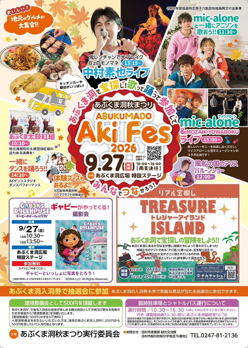 mic_alone_'s tweet photo. ＼9/27(日)あぶくま洞秋まつり🍂✨／
ぜひともお越しください！！

11:30-12:00 mic-aloneア���ソンLIVE🎤
15:00-16:00 mic-alone &amp; MOZAIK &amp; YOWABOKU LIVE🎤
16:00- 物販撮影会🎫

来れない方はYouTube Live📱
https://t.co/F8EAxoSI5N

お待ちしております！！！

詳細
https://t.co/kIOv7QTNoa https://t.co/MPANNYWDh2