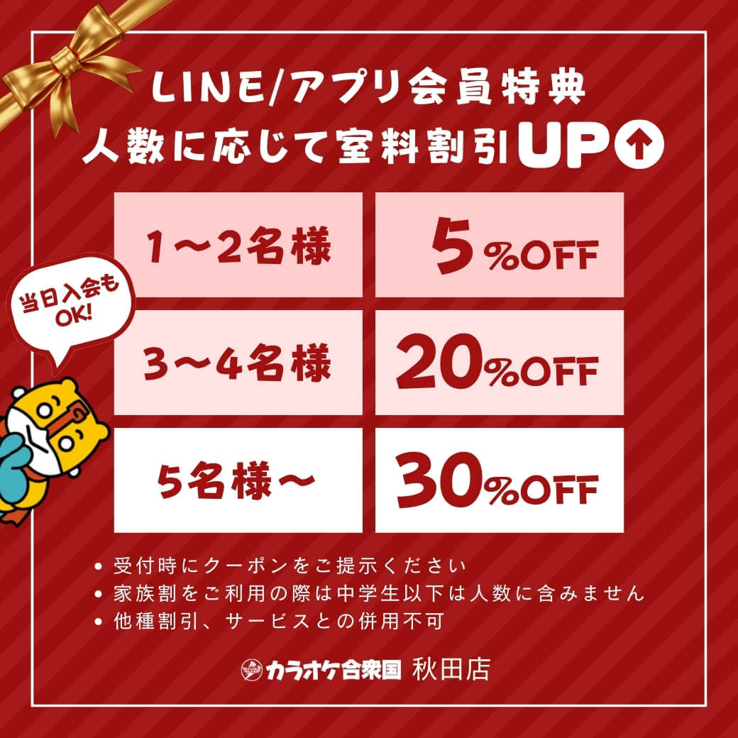 gasshakita's tweet photo. ＿人人人人人人人人人人＿ 
　人数に応じて割引🆙
 ￣Y^Y^Y^Y^Y^Y^Y^Y￣

 LINE・アプリ会員の人数に応じて割引がランクアップ⤴️
当日入会でもご利用いただけます🤗👌 https://t.co/8WNwmcuG7Z