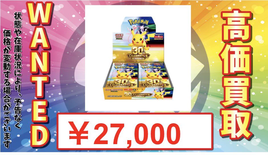 トレカル秋葉原駅前店@買取はその場で現金即支払い‼️ポケモンカード