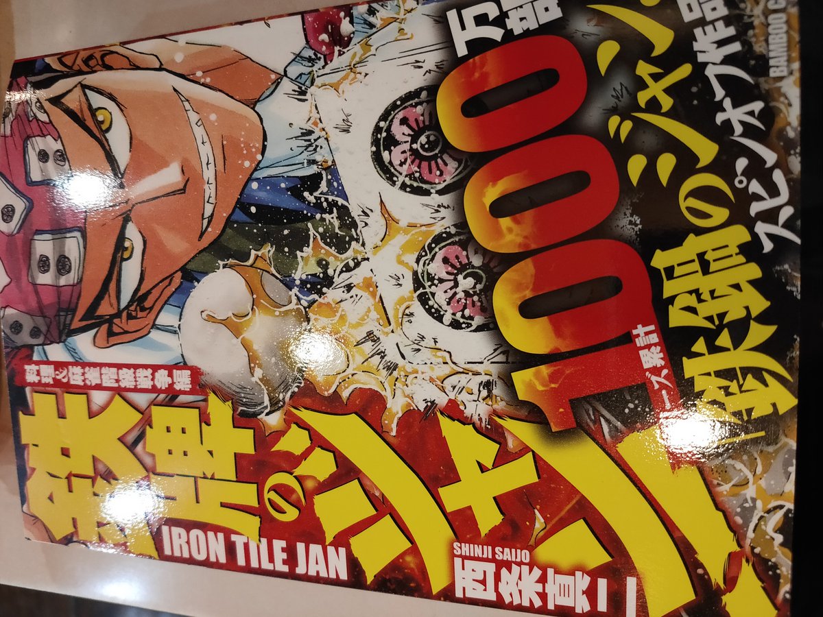 u696mono's tweet photo. 喫茶店でモーニング食ってたら、楽しげな漫画を見つける…
麻雀&amp;料理漫画だそうだが、1割くらいエロも混ざっており、さすが元エロ漫画家素晴らしい！ https://t.co/oLF6IS1372