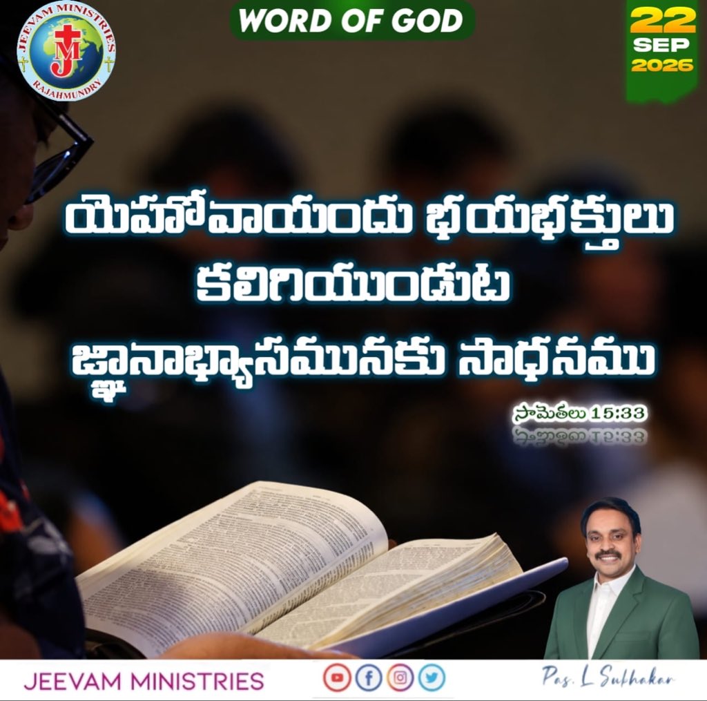 JEEVAMMINISTRI2's tweet photo. Today's Word of God 🙏
#Proverbs1533
#dailybibleverse✝️ #TeluguBible #Pastor #SUBHAKAR
#JEEVAMMINISTRIES
#Rajahmundry
#Tuesdaymotivation
#22September2026 https://t.co/6LRHwoYnR0