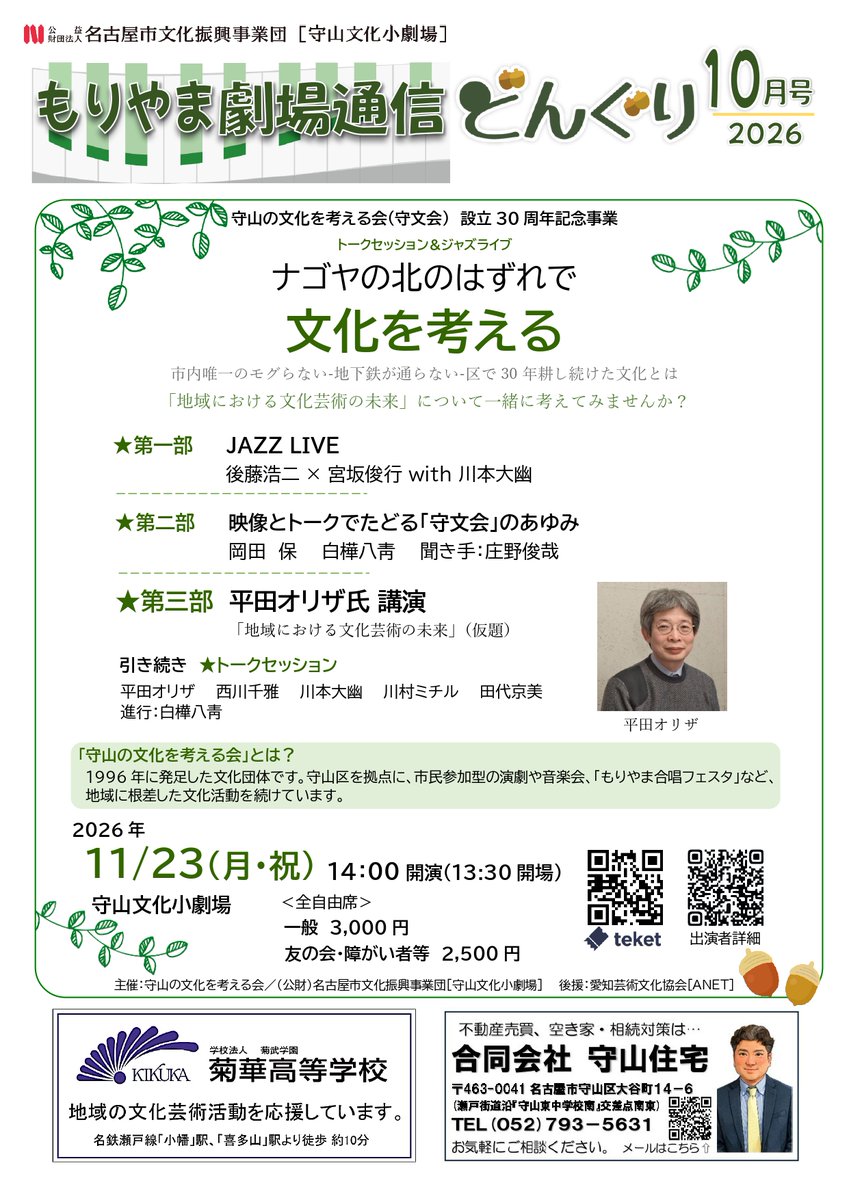 moriyamabunka's tweet photo. 🌳もりやま通信どんぐり（催し物案内）🌳
10月号配布中🍁

📝10月点検日予定（見学可能日） 
・8（木）9:00～16:30 
・22（木）13:00～16:30  

🎃早閉館予定
 ・1(木)、4(日)、6(火)、12(月・祝)、14(水)、15(木)、　
　17(土)、20（火）、24(土)、27（火）、30（金）

  #もりやま劇場通信どんぐり https://t.co/BzU3OMdzO4