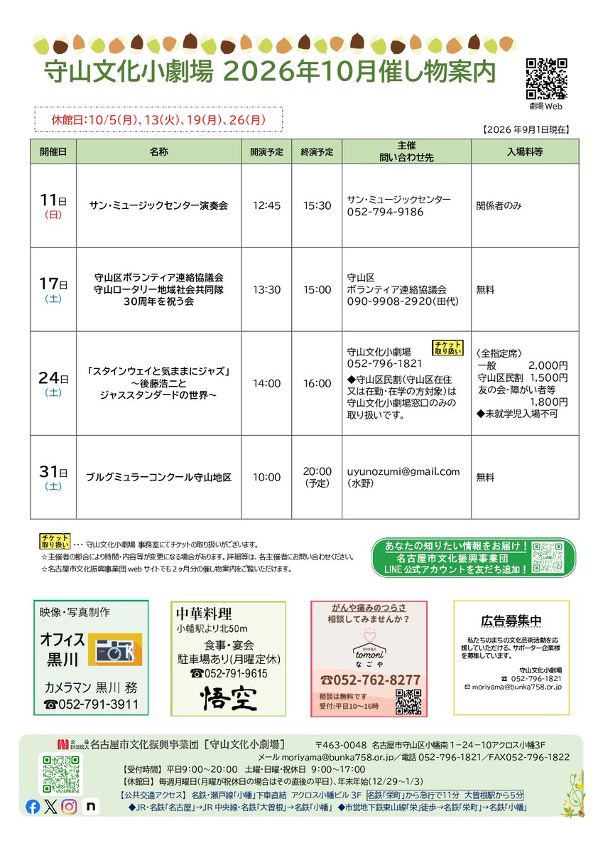 moriyamabunka's tweet photo. 🌳もりやま通信どんぐり（催し物案内）🌳
10月号配布中🍁

📝10月点検日予定（見学可能日） 
・8（木）9:00～16:30 
・22（木）13:00～16:30  

🎃早閉館予定
 ・1(木)、4(日)、6(火)、12(月・祝)、14(水)、15(木)、　
　17(土)、20（火）、24(土)、27（火）、30（金）

  #もりやま劇場通信どんぐり https://t.co/BzU3OMdzO4