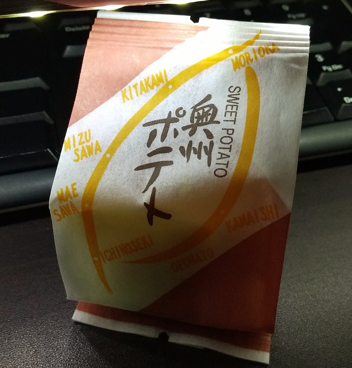 palzafenon's tweet photo. #今日のおやつ 奥州ポテト（奥州市） #いただきもの https://t.co/HZ1pqhIpeb